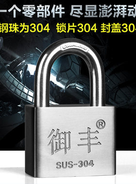 御丰同芯锁304不锈钢挂锁锁头室外防锈SUS304锁具户外防水挂锁
