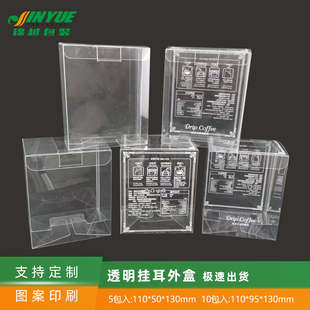 透明挂耳咖啡包装外盒挂耳包装盒透明挂耳包装礼盒现货可定制10个