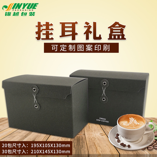 30包入 挂耳咖啡包装外盒 咖啡挂耳包礼盒挂耳咖啡包装盒定制10个