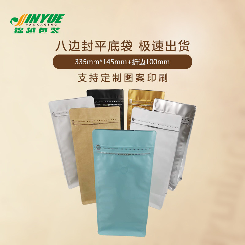 两磅咖啡包装袋八边封平底袋铝箔牛皮纸袋拉链咖啡豆包装袋100个