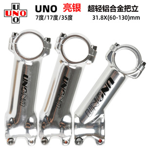 UNO自行车把立7度17度35银色立管山地车公路车超轻改装配件