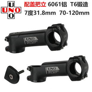 UNO山地公路自行车把立3D铝合金一体锻造7°度带盖把立立管31.8MM