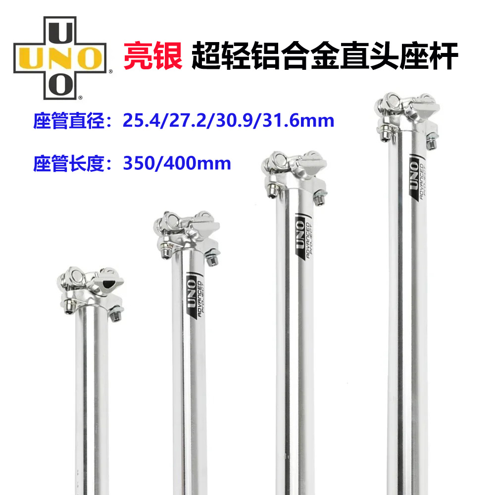 UNO银色自行车坐管铝合金座杆