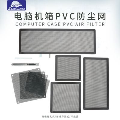 PVC磁吸塑料冲孔网风扇防尘网罩机箱顶部底部侧板灰尘网磁铁小刀