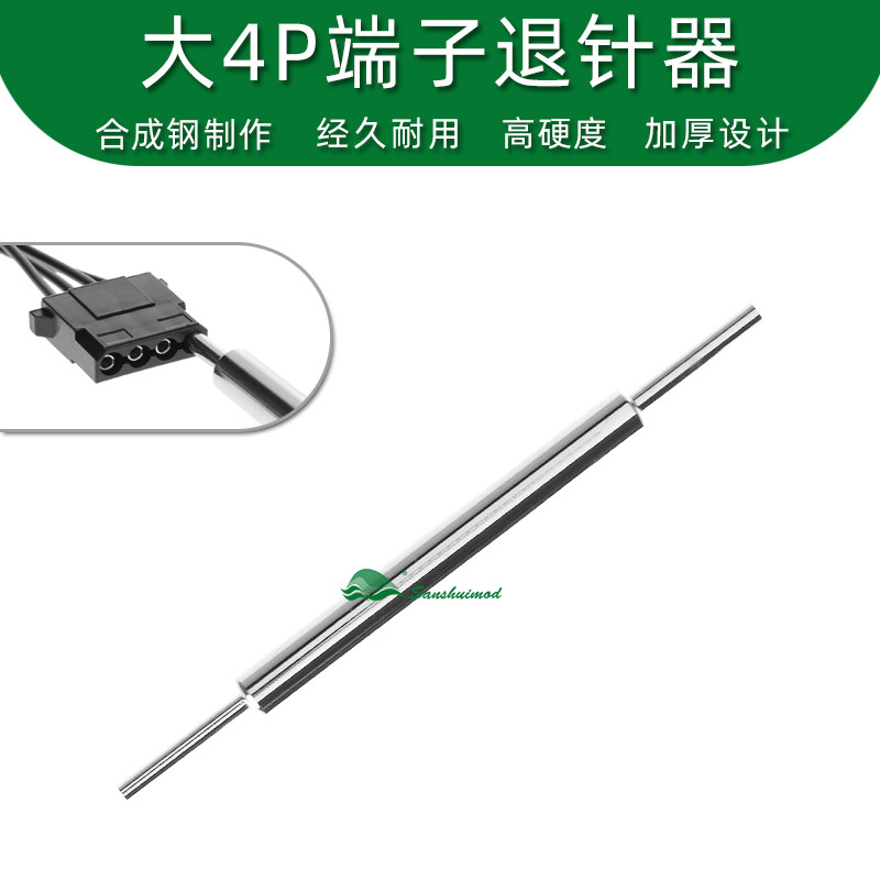 台湾尚彬Sunbeam 专业电源大4p端子退针器 D口原装正品退针器