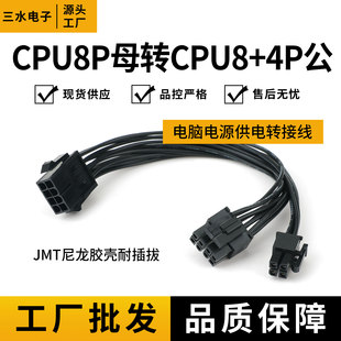 cpu8Pin转8 4p公针纯铜镀锡延长转接线 4p转接线电脑主板8p母转8
