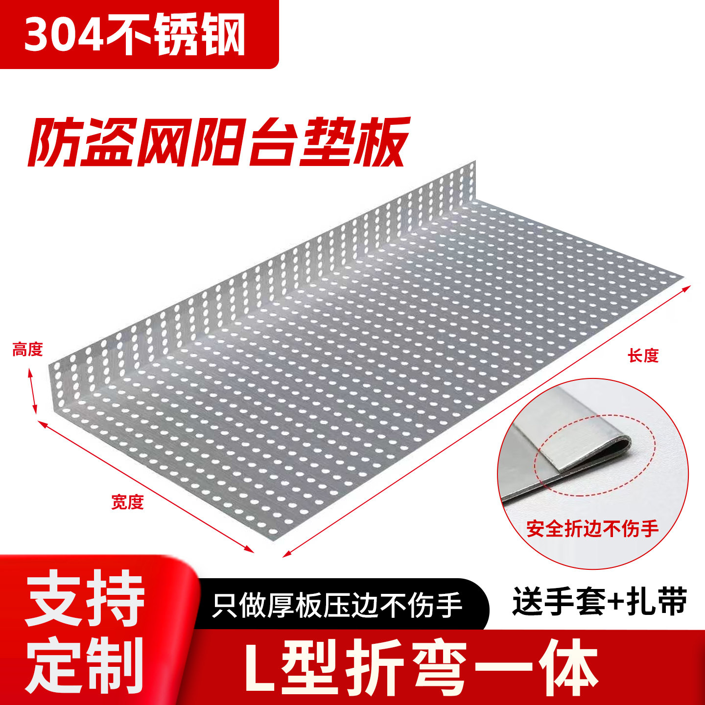 304不锈钢阳台防护网防盗网垫板图片