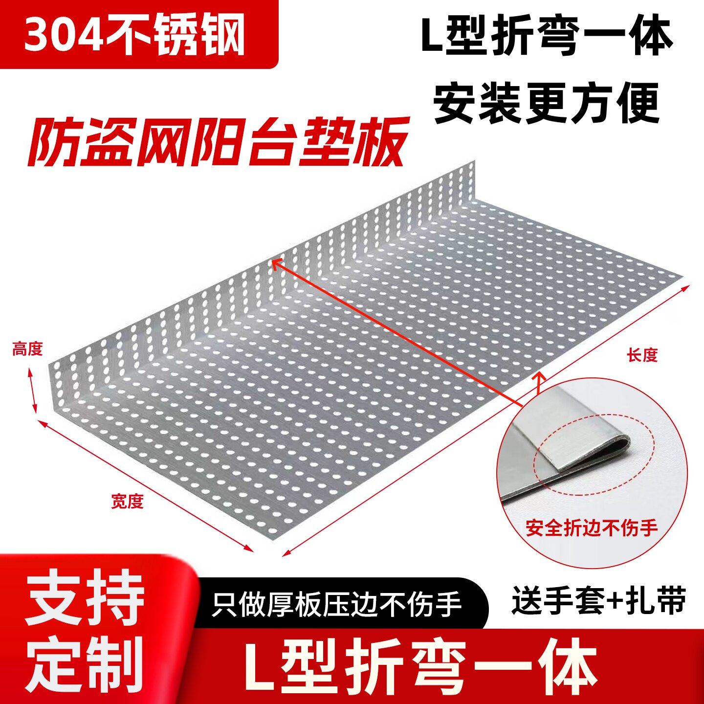 L型一体折弯304不锈钢防盗网垫板阳台防护网窗户防掉网防盗窗围栏图片