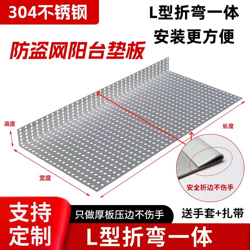 L型一体折弯304不锈钢防盗网垫板阳台防护网窗户防掉网防盗窗围栏