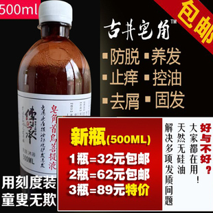 艾草叶榆皮无患子首乌侧柏叶生姜无硅油杨老伯古井皂角洗发水液
