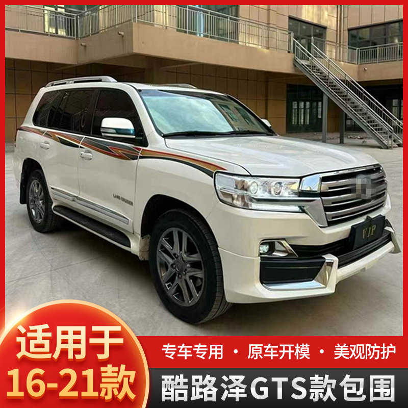 兰德酷路泽前后杠改装