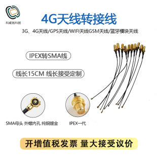 GPS 4G模块SMA转IPEX GSM IPEX转SMA连接线母头外螺内孔WIFI