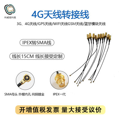 IPEX转SMA连接线测试推荐