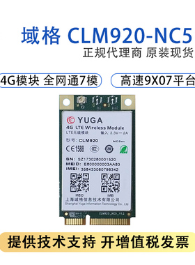 域格CLM920-NC5 MINIPCIE 4G全网通模块 域格代理全新原装现货