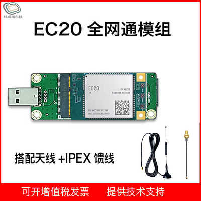 移远全网通4G模块移远EC20全新