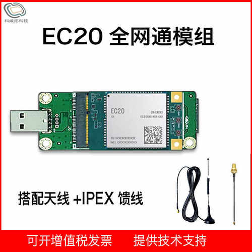 移远全网通4G模块移远EC20全新