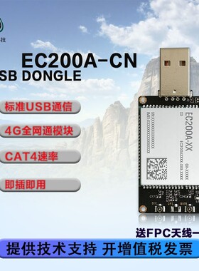 移远4G模块4G全网通4G模块全网通