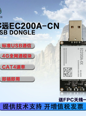 移远EC200A 物联网4g模块 全网通 USB通信 cat4速率 支持ttl串口