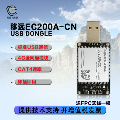 移远4G模块4G全网通4G模块全网通