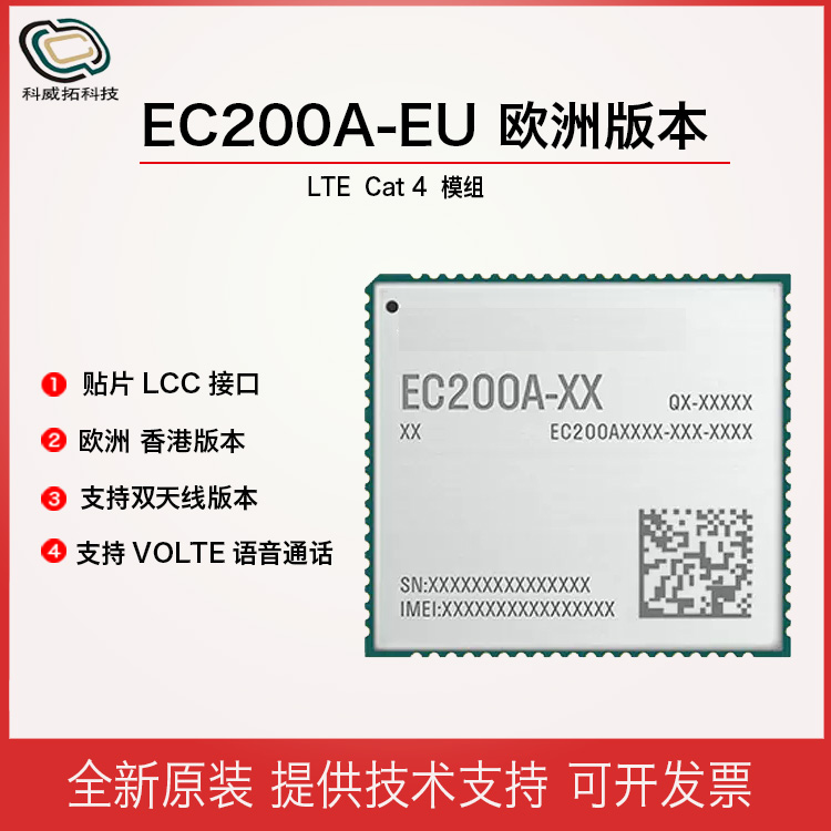移远4G模块EC200AEC200N4G全网通