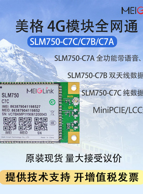 美格4G模块全网通SLM750-C支持GPS语音移远EC20开发板转接板 全新