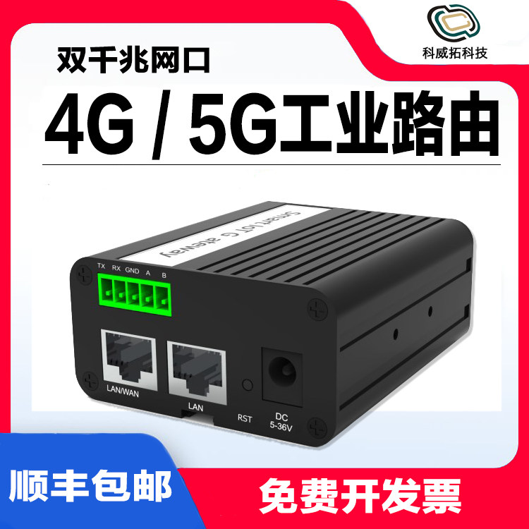 CWT4G工业路由5G工业路由图片