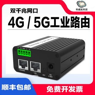4G工业路由 5G工业路由 搭载移远4G模块EC200A 5G模块RG200U CWT