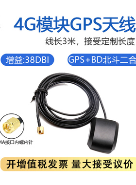 4G模块天线定位GPS北斗无源有源移远龙尚美格SIMCOM车载导航SMA头