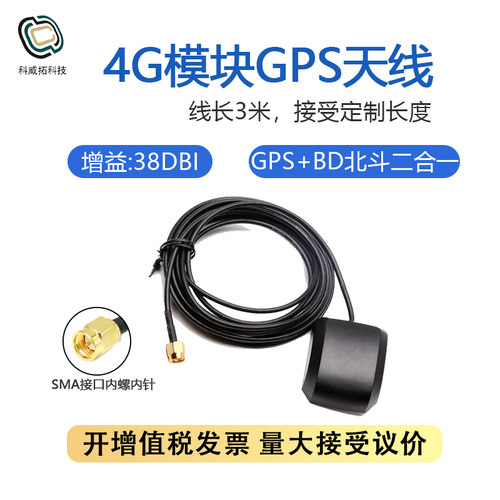 4G模块天线定位GPS北斗无源有源移远龙尚美格SIMCOM车载导航SMA头