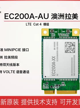 移远4G模块EC200A移远EC20EC25