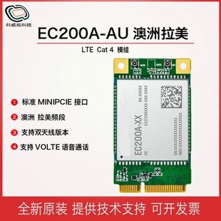 4G模块 EC200A  澳洲频段 ASR芯片 CAT4速率 支持双天线