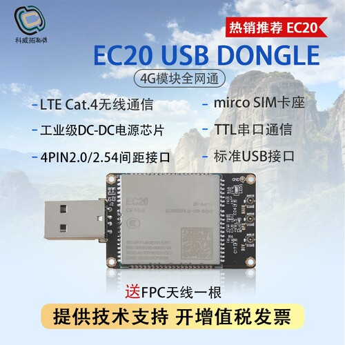移远全网通无线语音串口