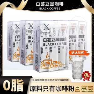 正品XISIDUN希斯顿白芸豆速溶黑咖啡粉无蔗糖浓缩美式冷热双泡