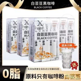 正品XISIDUN希斯顿白芸豆速溶黑咖啡粉无蔗糖浓缩美式冷热双泡