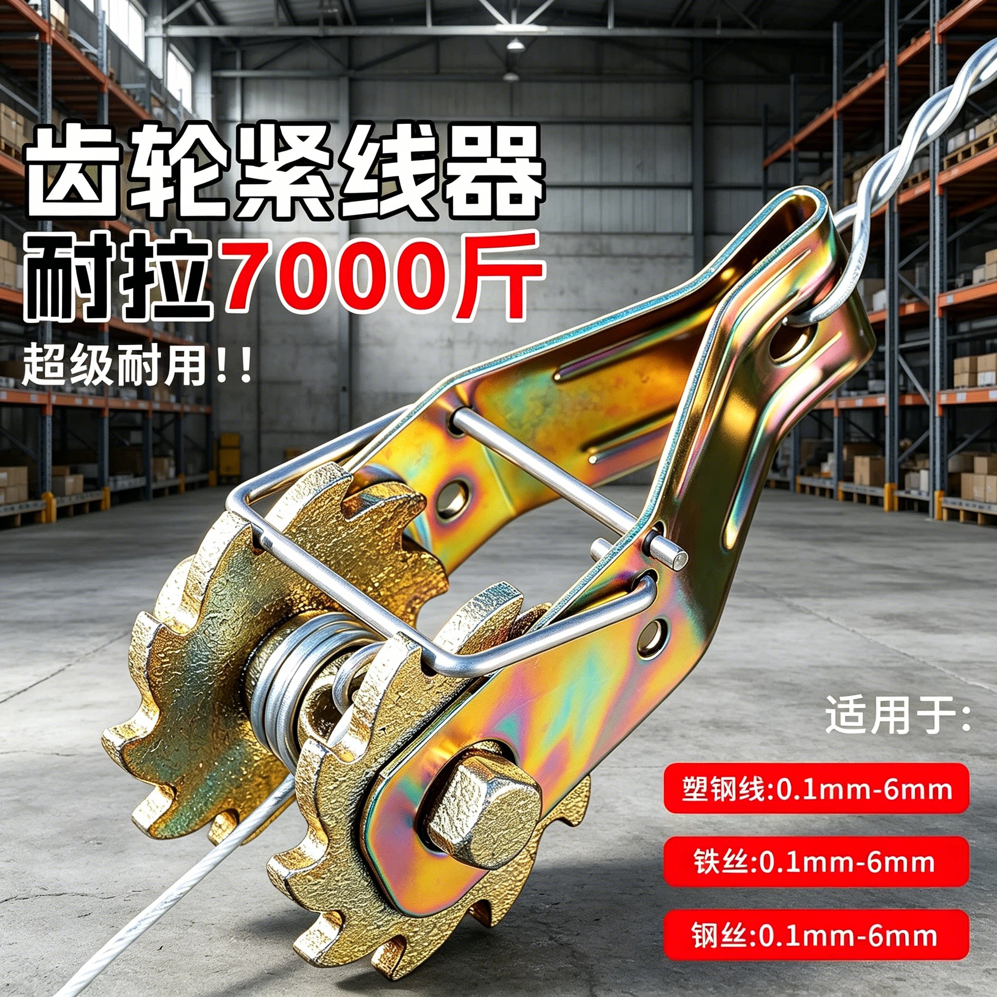 全钢齿轮紧线器葡萄架大棚拉紧器