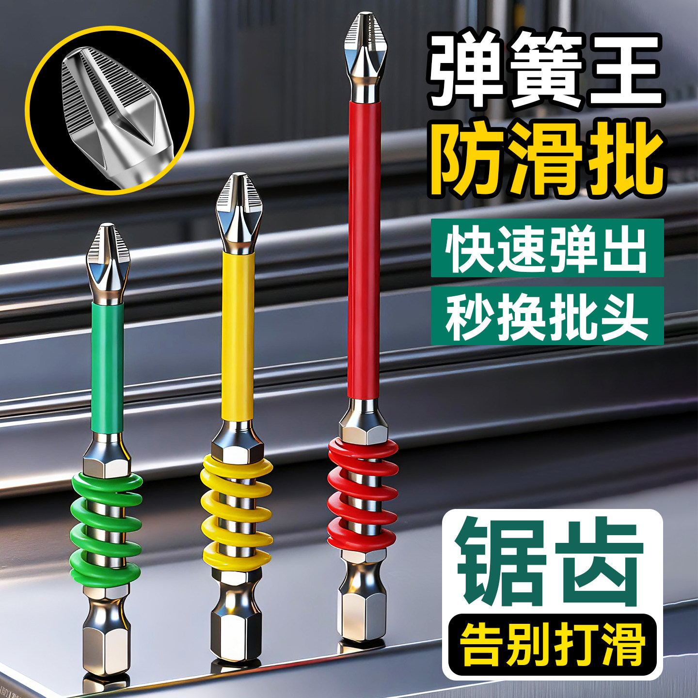 牛享电动批头弹簧王防滑十字批