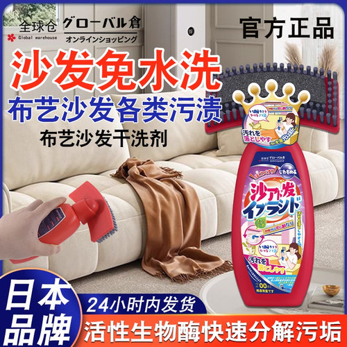 【日本品牌】布艺沙发清洁剂全套家用地毯床垫窗帘墙布去污套罩