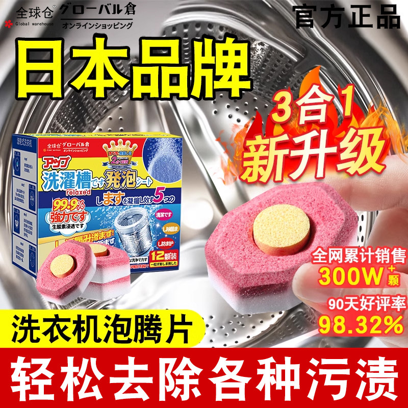 全球仓洗衣机槽清洗剂泡腾片清洁剂强力除垢杀菌滚筒专用污渍神器