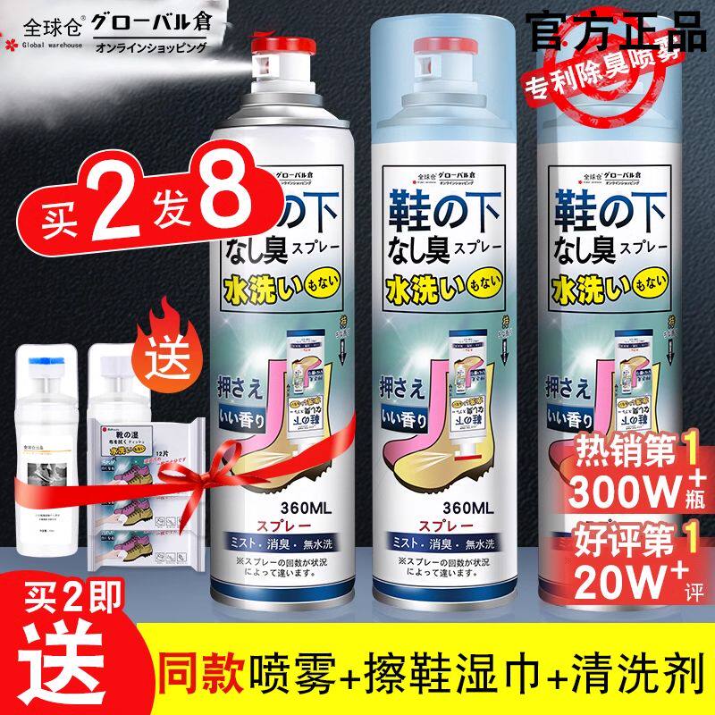 日本全球仓除臭喷雾鞋子除臭剂鞋柜鞋袜防臭脚臭除菌球鞋杀菌神器