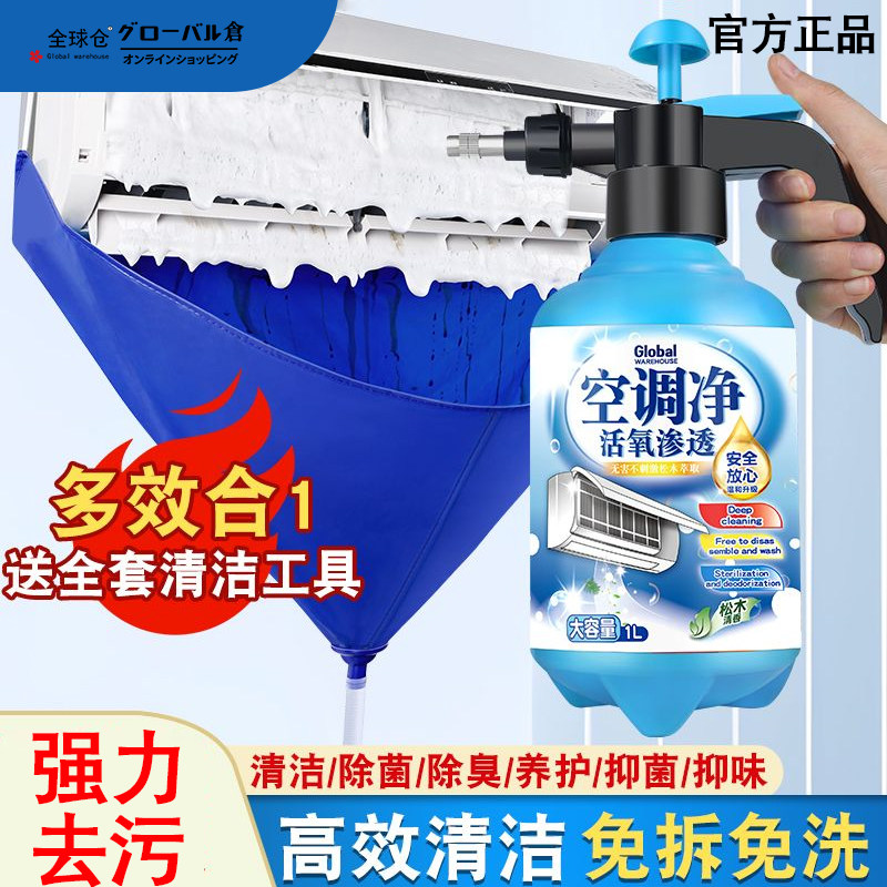 【免拆洗】空调清洗剂工具家用内机专用泡沫强力去污液免拆洗神器