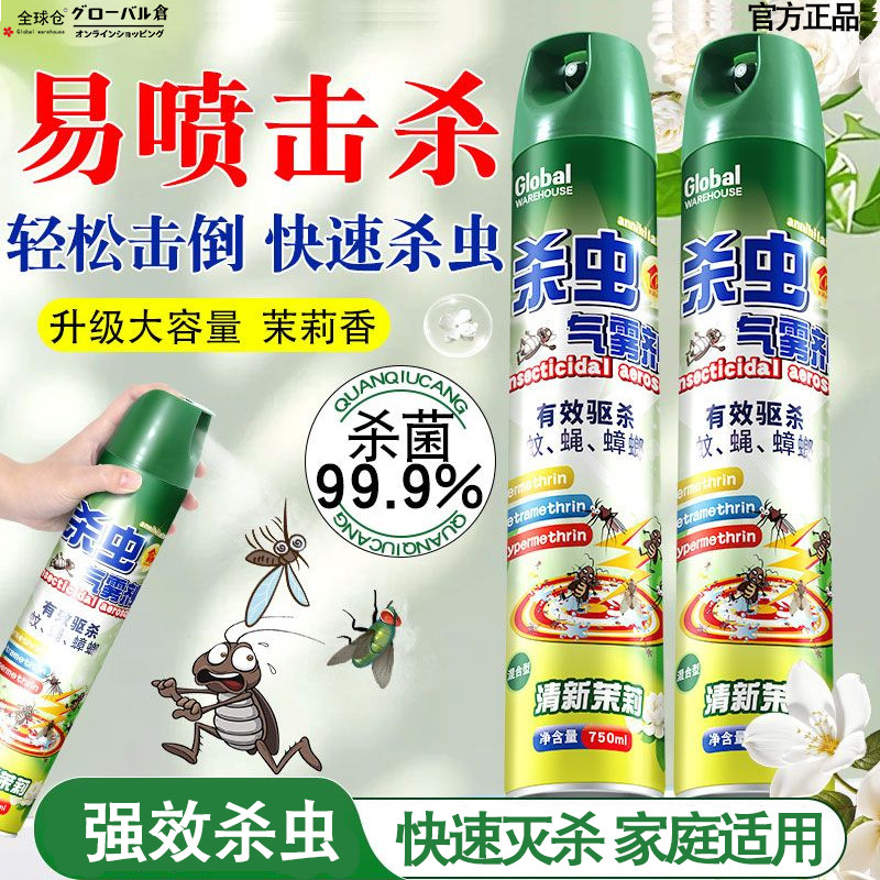 【茉莉香】杀虫剂气雾剂家用室内灭蚊子蟑螂药苍蝇驱虫喷雾剂神器