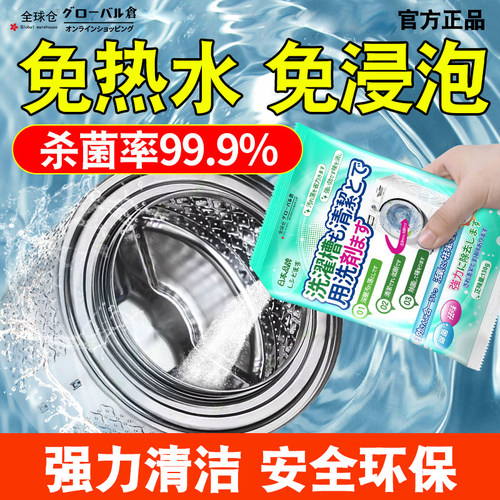 全球仓洗衣机槽清洁剂强力除垢杀菌清洗剂全自动滚筒专用污渍神器