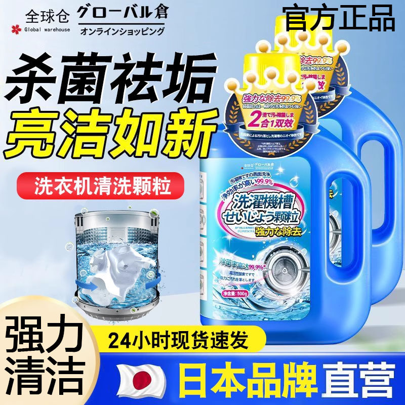 洗衣机清洁除菌液沫强力杀菌消毒除垢檬滚筒波轮专用洗衣机清洗剂