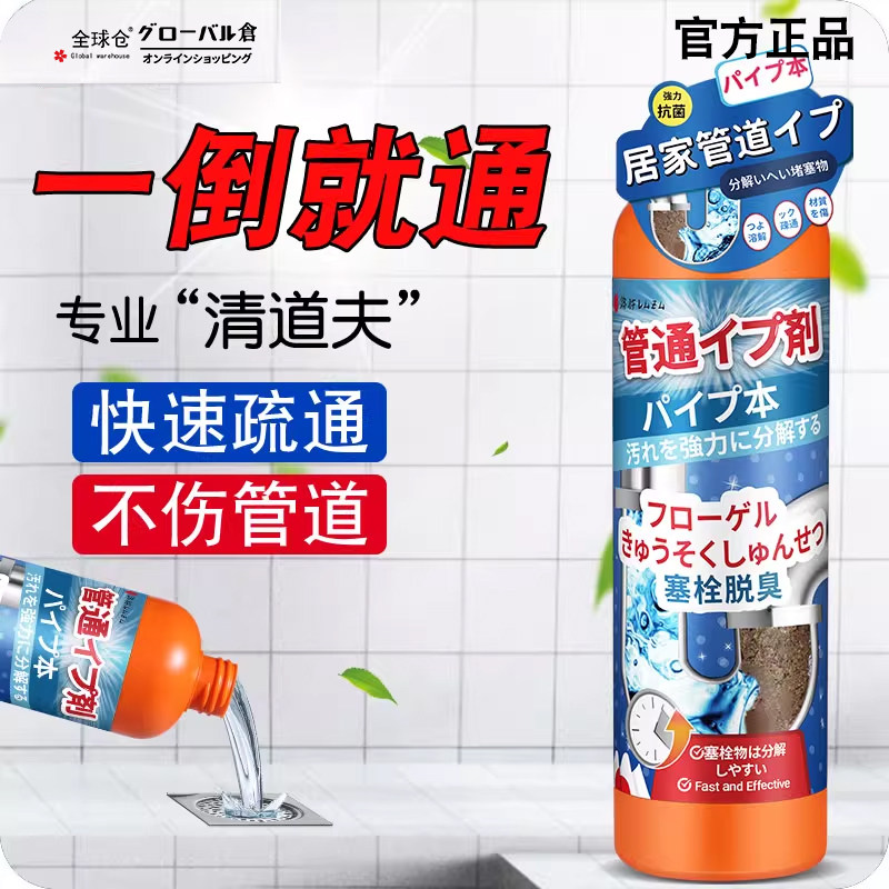 日本LUZU管道疏通剂强力溶解下水道马桶厕所堵塞厨房去油污神器液