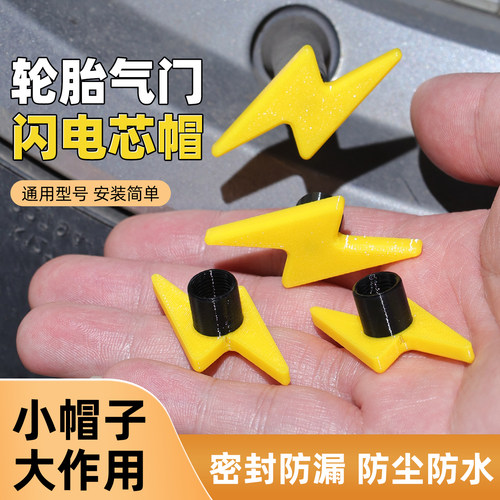 闪电形状气门芯帽汽车改装通用款气门嘴帽气嘴帽通用通用型摩托