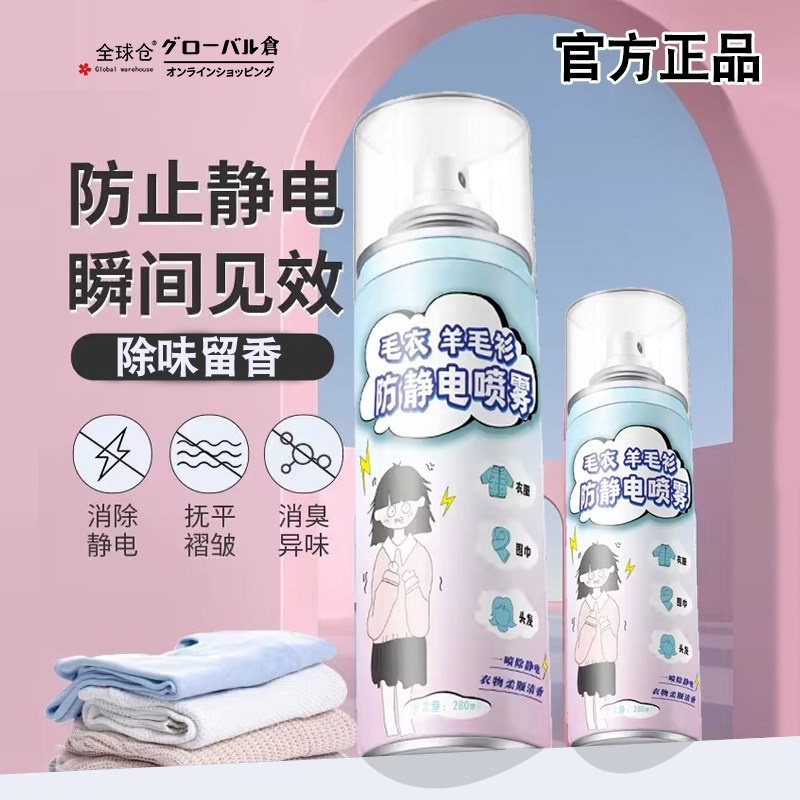 防静电喷雾衣服柔顺剂去除抗起头发毛衣洗衣液水消除持久衣物神器