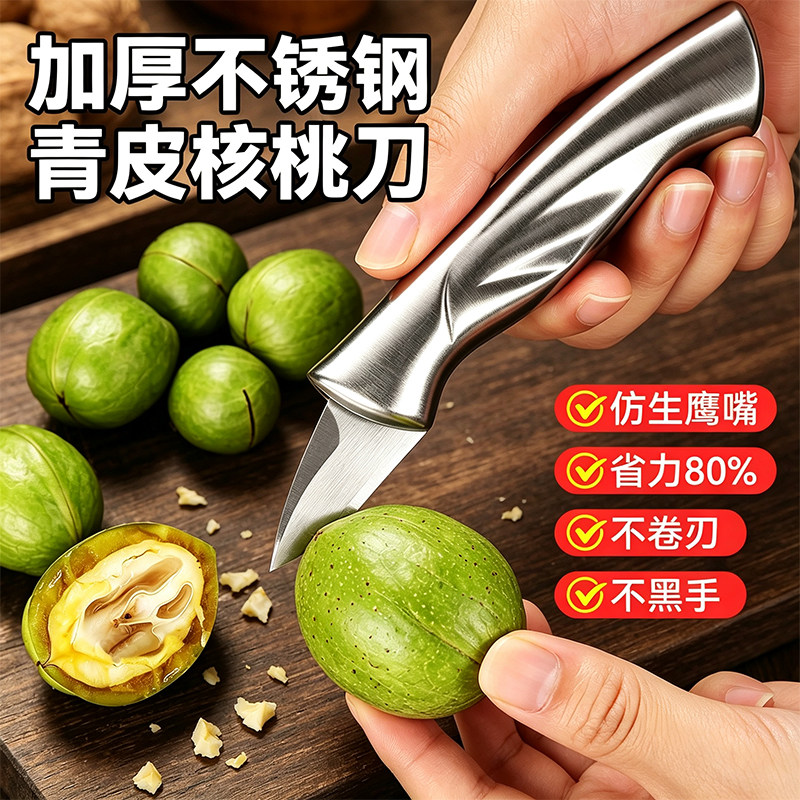 全钢青皮核桃刀多功能坚果开壳器
