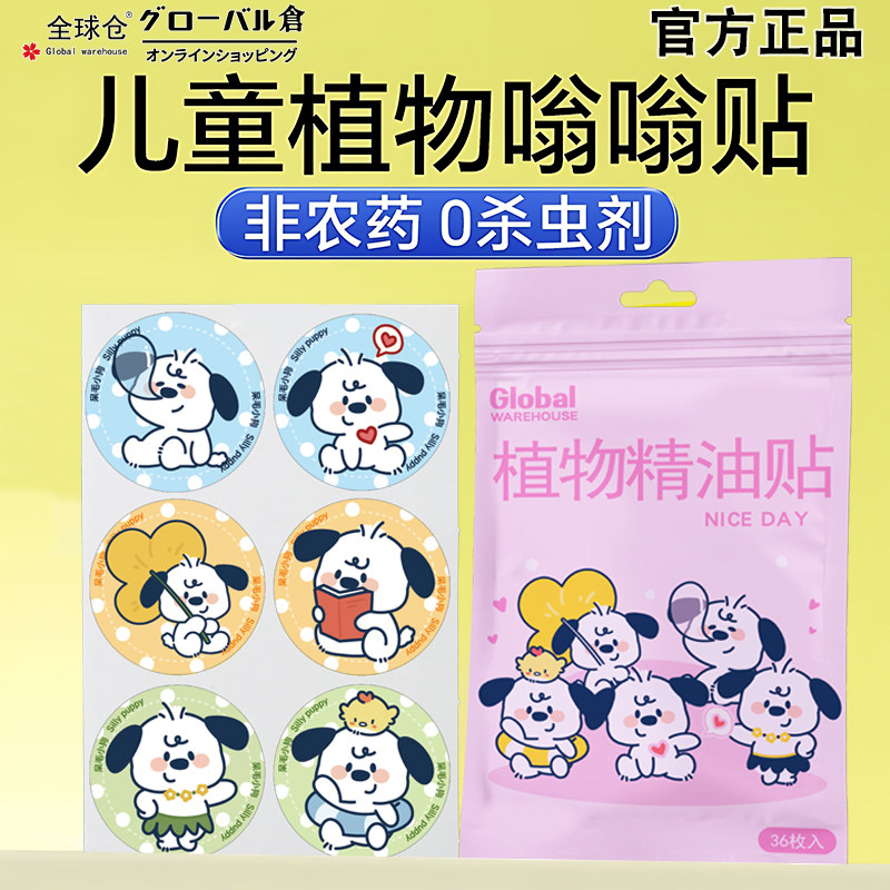 全球仓驱防植物精油贴儿童神器宝宝成人蚊子户外专用随身贴纸婴儿