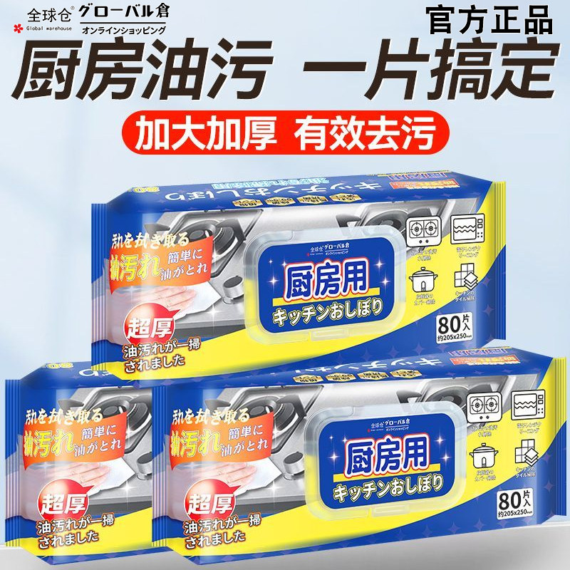 全球仓厨房湿巾去油去污家用油烟机清洁强力湿纸巾加大加厚抹布