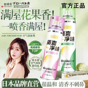 全球仓空气清新剂学生宿舍家用空气剂除臭剂清香型喷雾除味剂